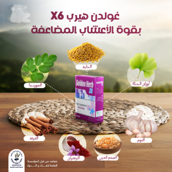 مكونات Golden Herb X6 – جولدن هيرب X6